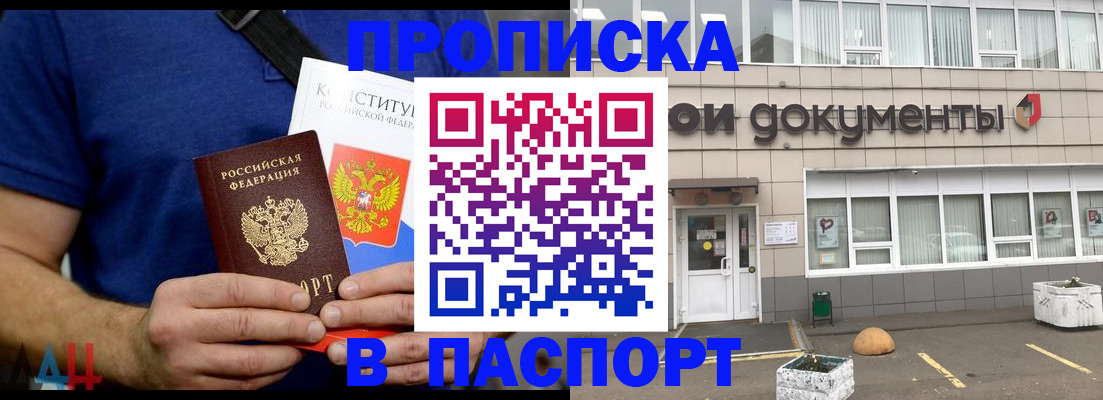прописка паспорт в Старой Руссе
