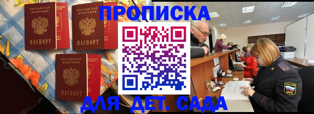 купить прописку в Старой Руссе