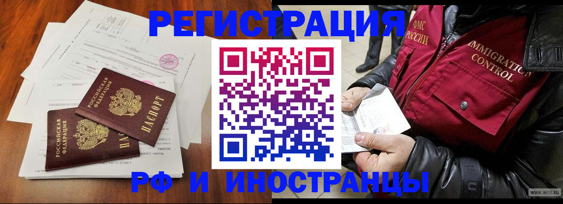 прописка иностранных граждан в Старой Руссе