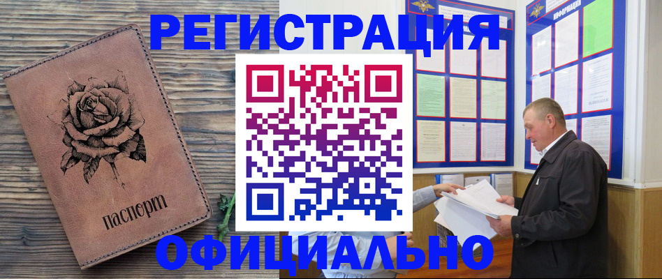 временная регистрация для всех в Старой Руссе